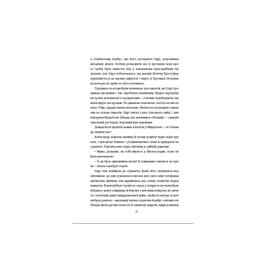 Книга Кухонний фронт - Дженніфер Раян #книголав (9786178286064) - зображення 11