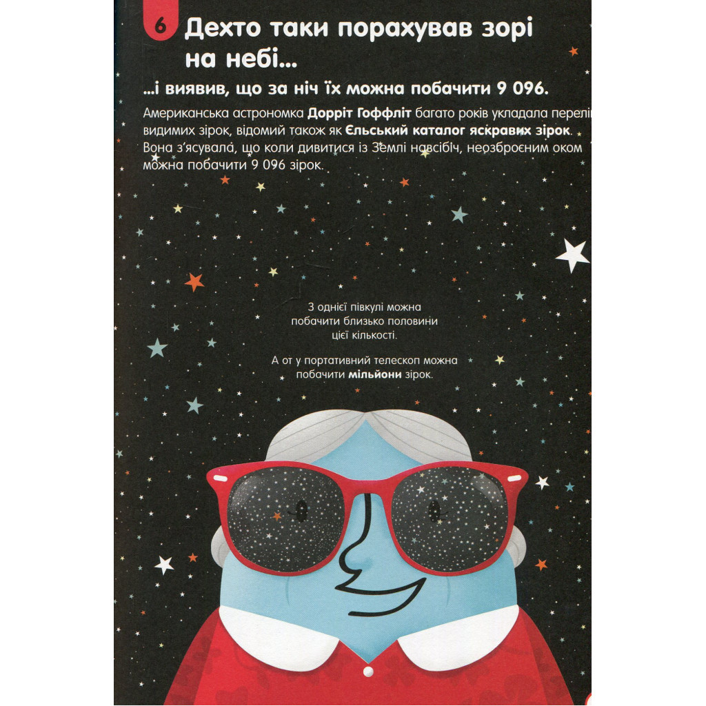 Книга 100 фактів про космос #книголав (9786177563531) - зображення 9