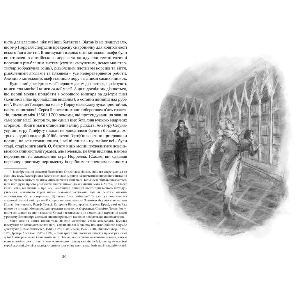 Книга Джонатан Стрендж і містер Норрелл - Сюзанна Кларк Видавництво РМ (9786178280635) - зображення 3
