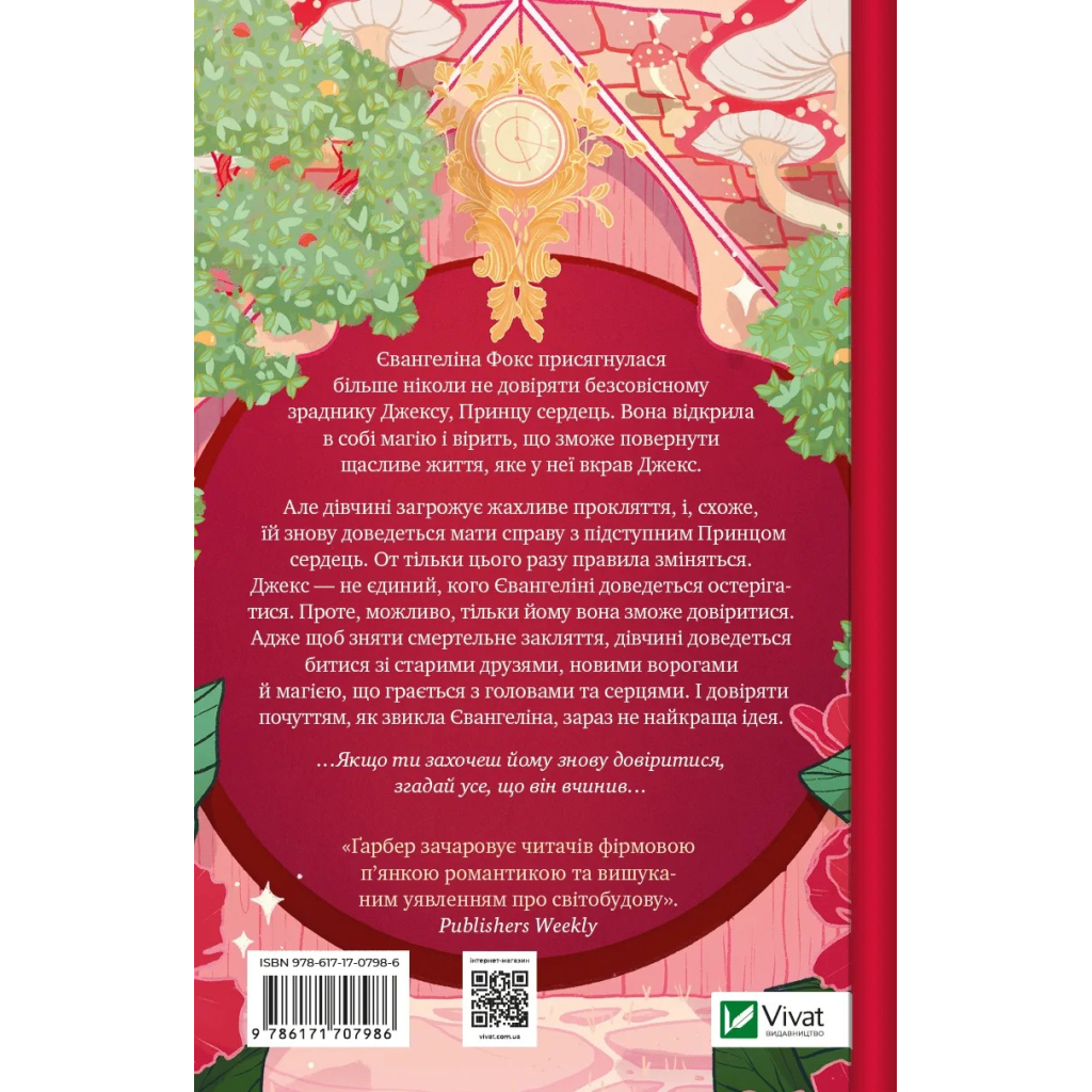 Книга Балада про недовго й нещасливо - Стефані Ґарбер Vivat (9786171707986) - зображення 3