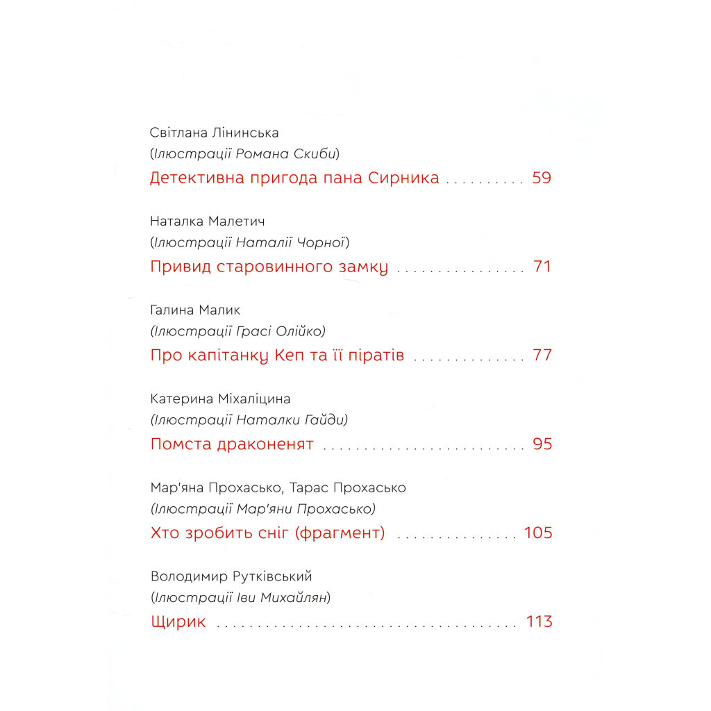 Книга Нові казки Старого Лева Видавництво Старого Лева (9789666799732) - изображение 4