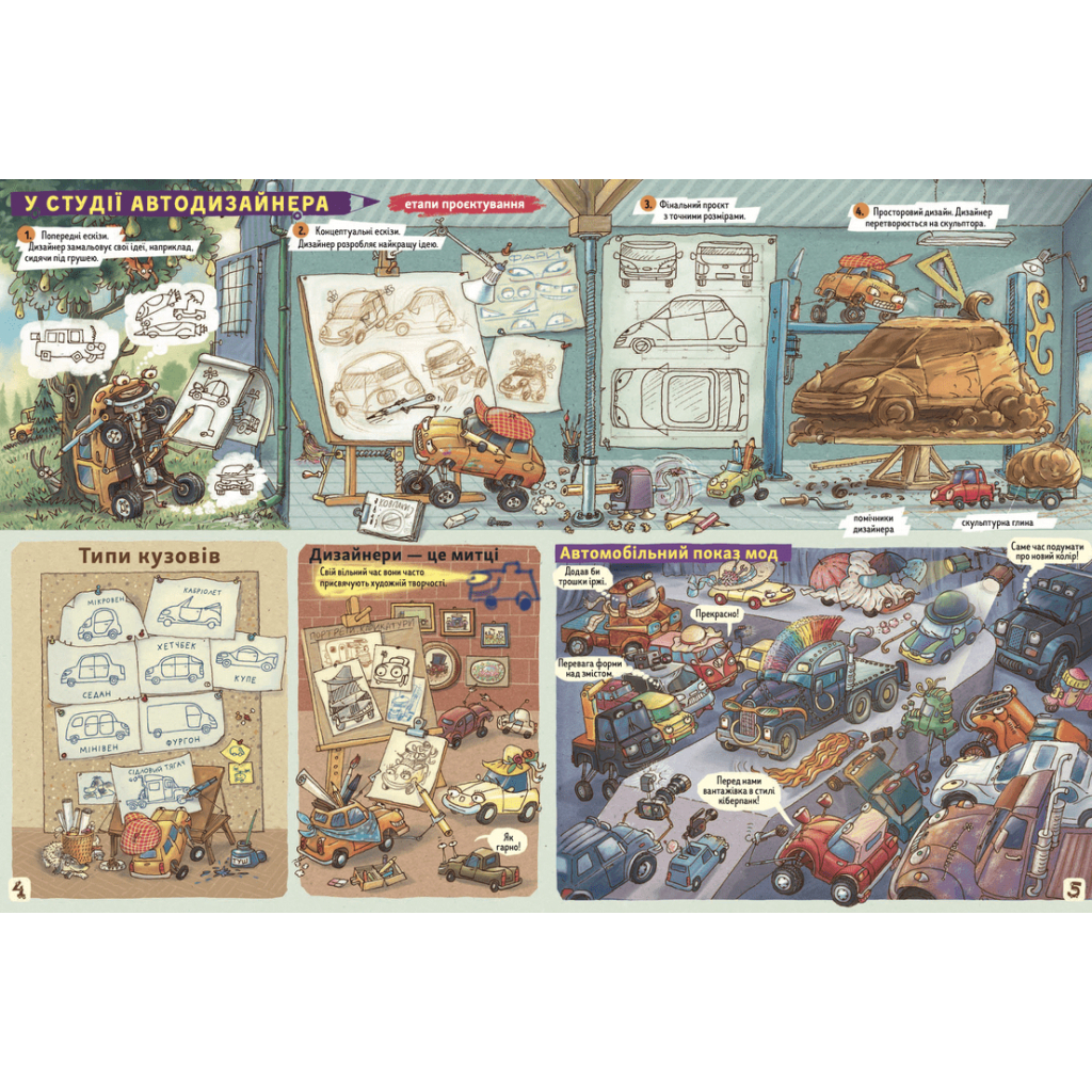 Книга Факти і чутки про машини - Артур Новіцький Видавництво Старого Лева (9789664482384) - зображення 4