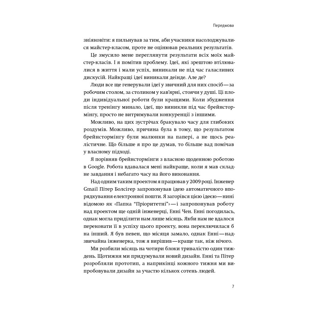 Книга Спринт. Вирішуйте складні завдання і тестуйте нові ідеї за 5 днів Yakaboo Publishing (9786177544325) - изображение 7