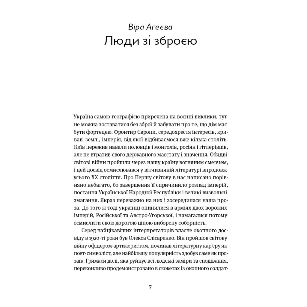 Книга Коли говорять гармати Антологія української воєнної прози ХХ століття Yakaboo Publishing (9786178107536) - зображення 7