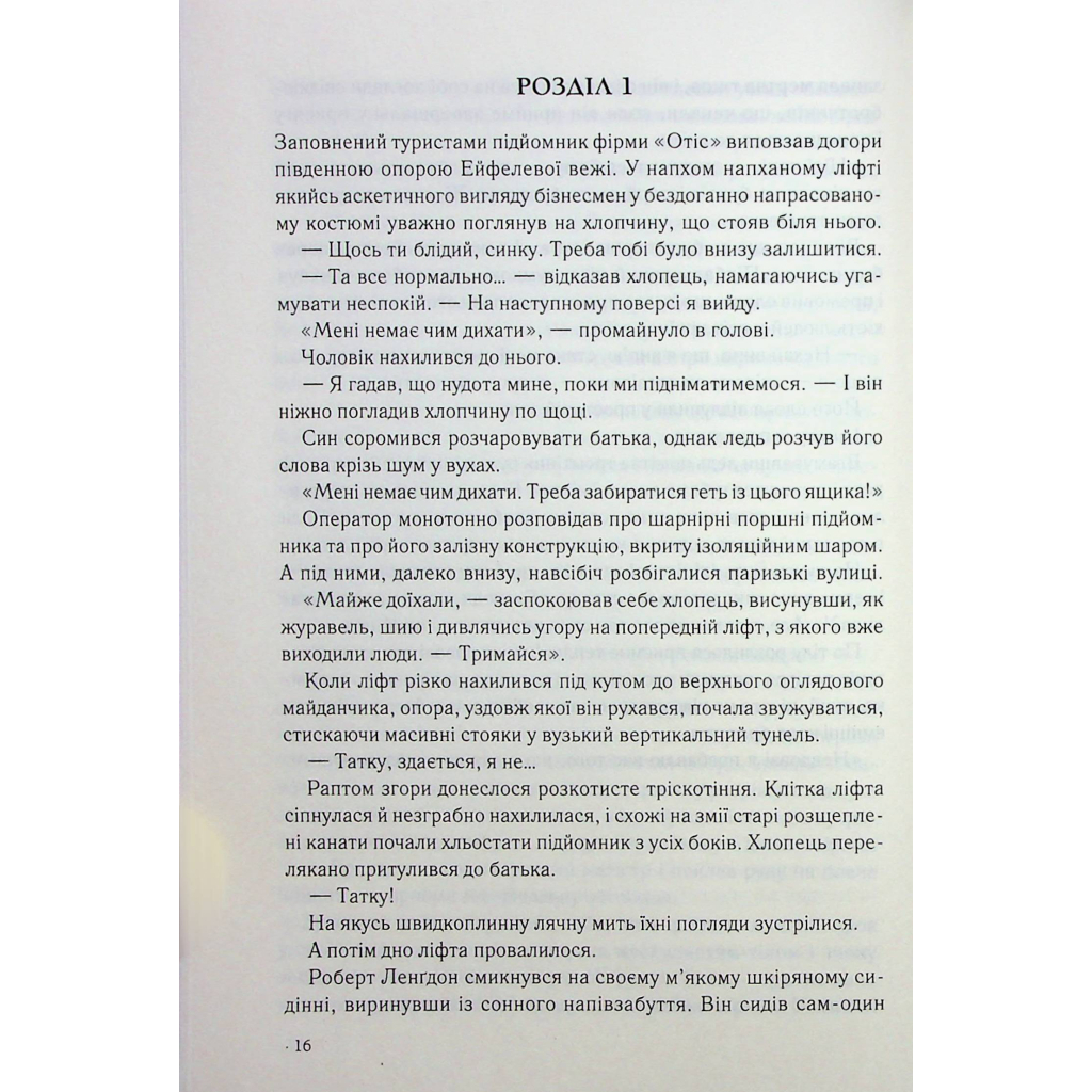 Книга Втрачений символ - Ден Браун КСД (9786171506121) - зображення 8