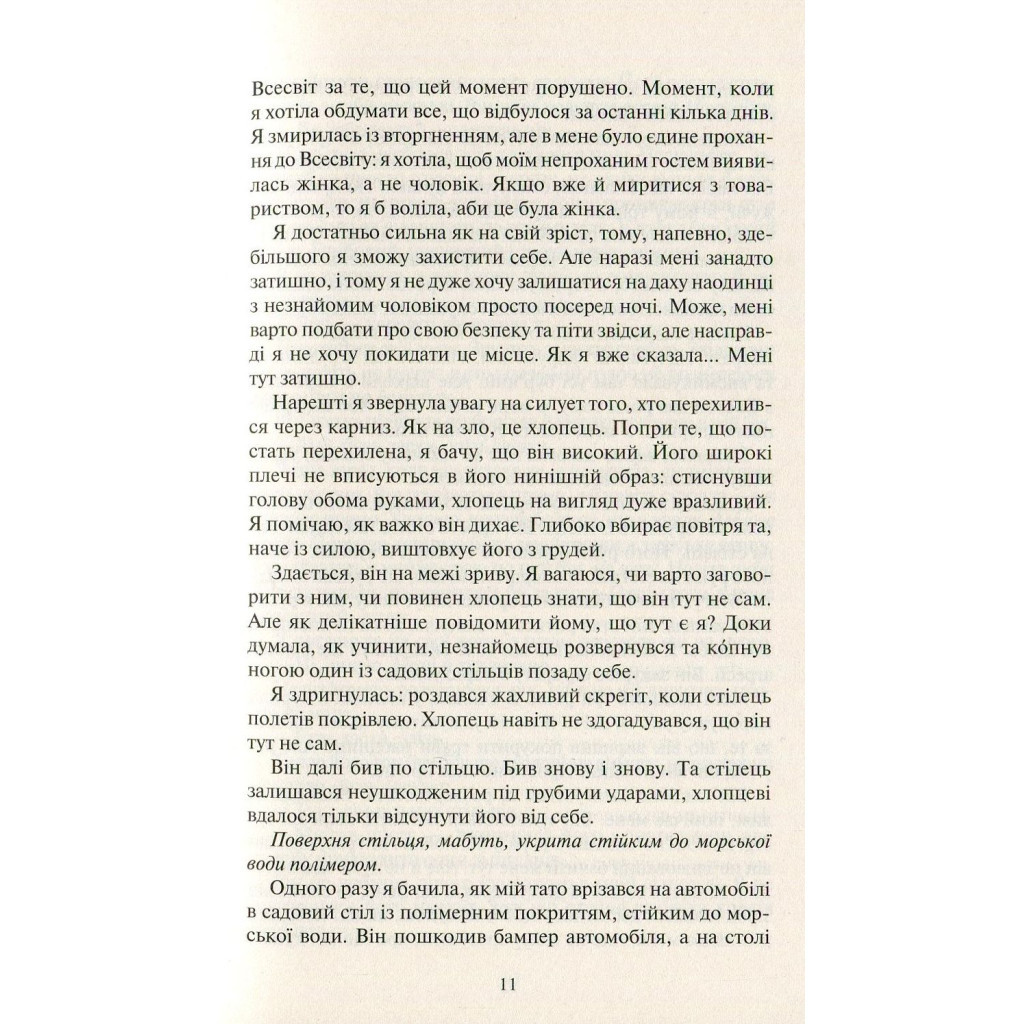 Книга Покинь, якщо кохаєш - Коллін Гувер Vivat (9789669425140) - зображення 6