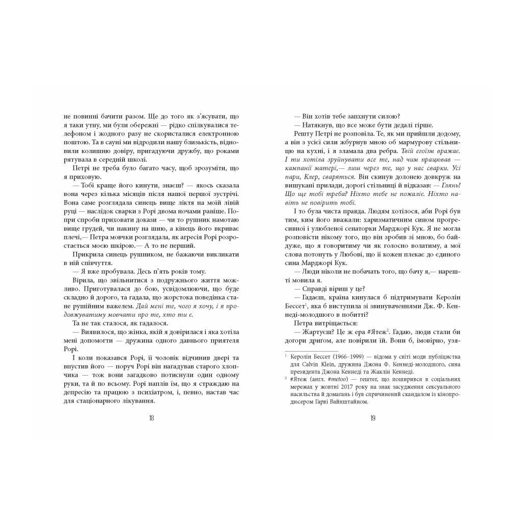 Книга Останній політ - Джулі Кларк Фабула (9786175222935) - зображення 10