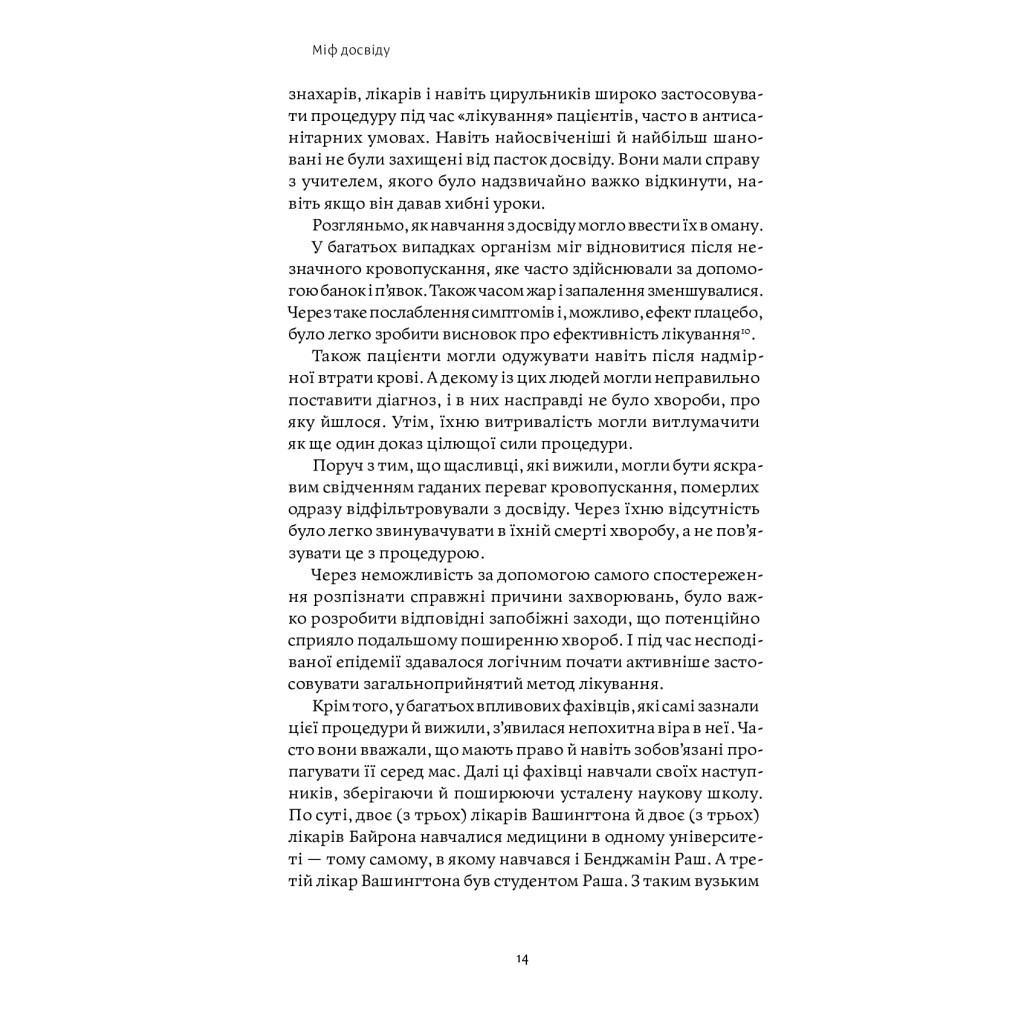 Книга Міф досвіду. Чому ми засвоюємо хибні уроки і як це виправити? - Емре Соєр, Робін М. Гоґарт Yakaboo Publishing (9786177933228) - зображення 7