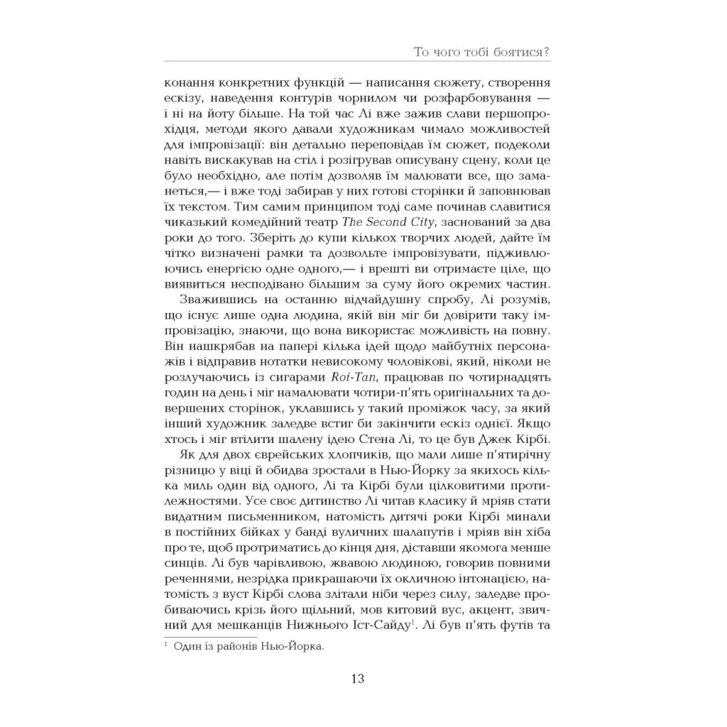 Книга Стен Лі. Життя як комікс - Ліел Лейбовіц Фабула (9786175220283) - зображення 12