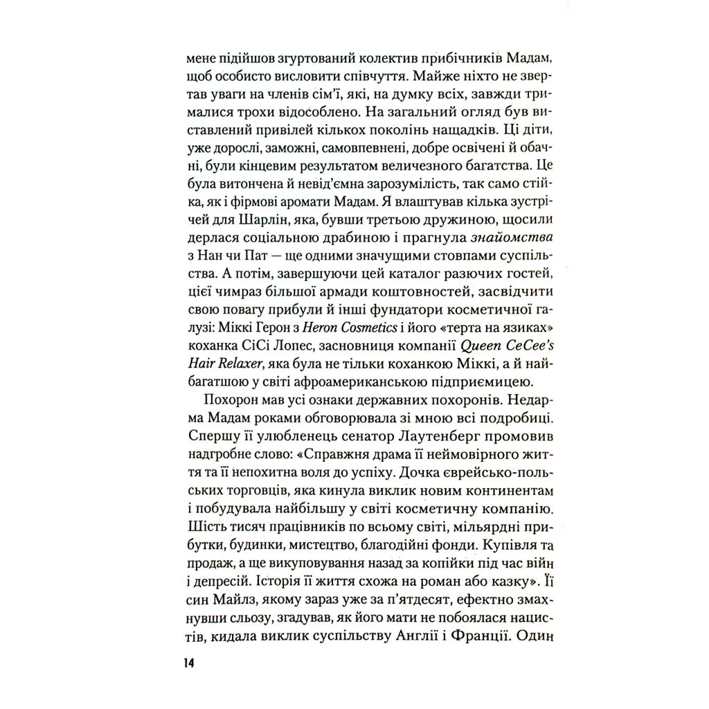 Книга Рум'яна - Річард Кіршенбаум Vivat (9789669826541) - зображення 7