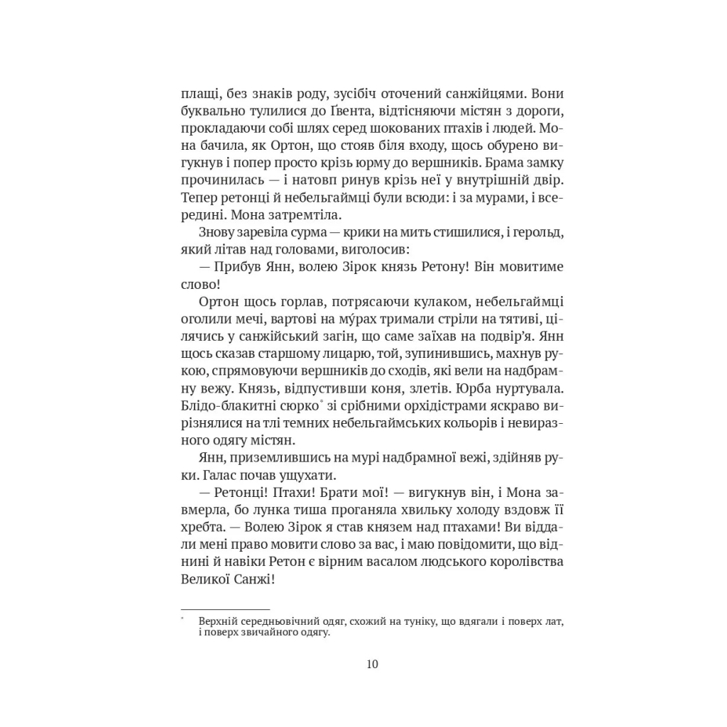 Книга Замок із кришталю - Ірина Грабовська Vivat (9786171706286) - зображення 4