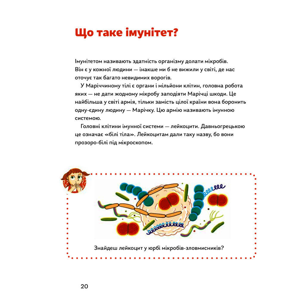 Книга Мікробам не читати! Книжка про вакцини - Соня Зелена Yakaboo Publishing (9786177933181) - зображення 9