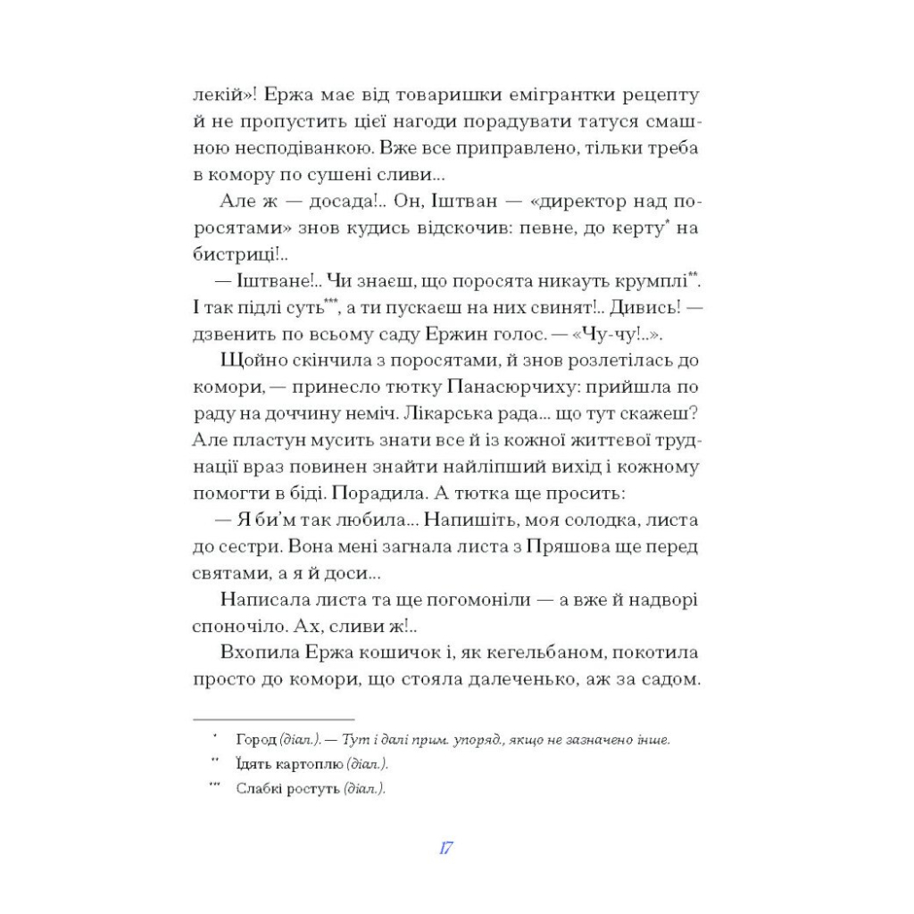 Книга Вибране. Серія "Рядки з тіні" - Василь Королів-Старий Ще одну сторінку (9786175222485) - зображення 8