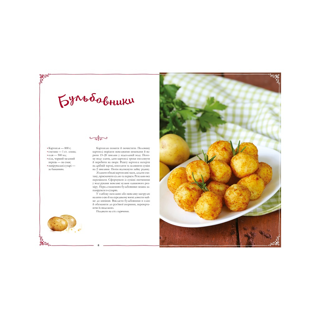 Книга Український святковий стіл. Від Закарпаття до Слобожанщини - Людмила Лапшина Vivat (9789669424921) - изображение 2