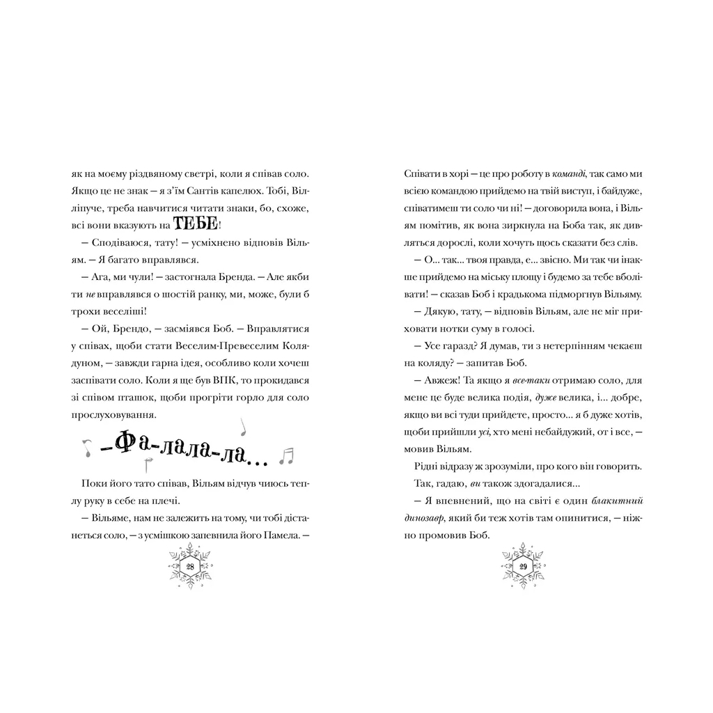 Книга Різдвозаврова пісня. Книга 4 - Том Флетчер Видавництво Старого Лева (9789664483572) - зображення 5