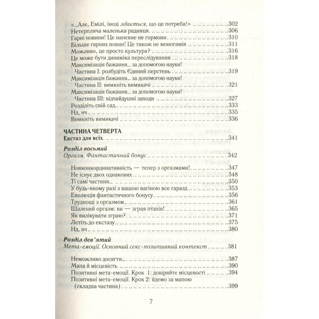 Книга Як бажає жінка. Правда про сексуальне здоров'я - Емілі Наґоскі КСД (9786171502697) - изображение 7