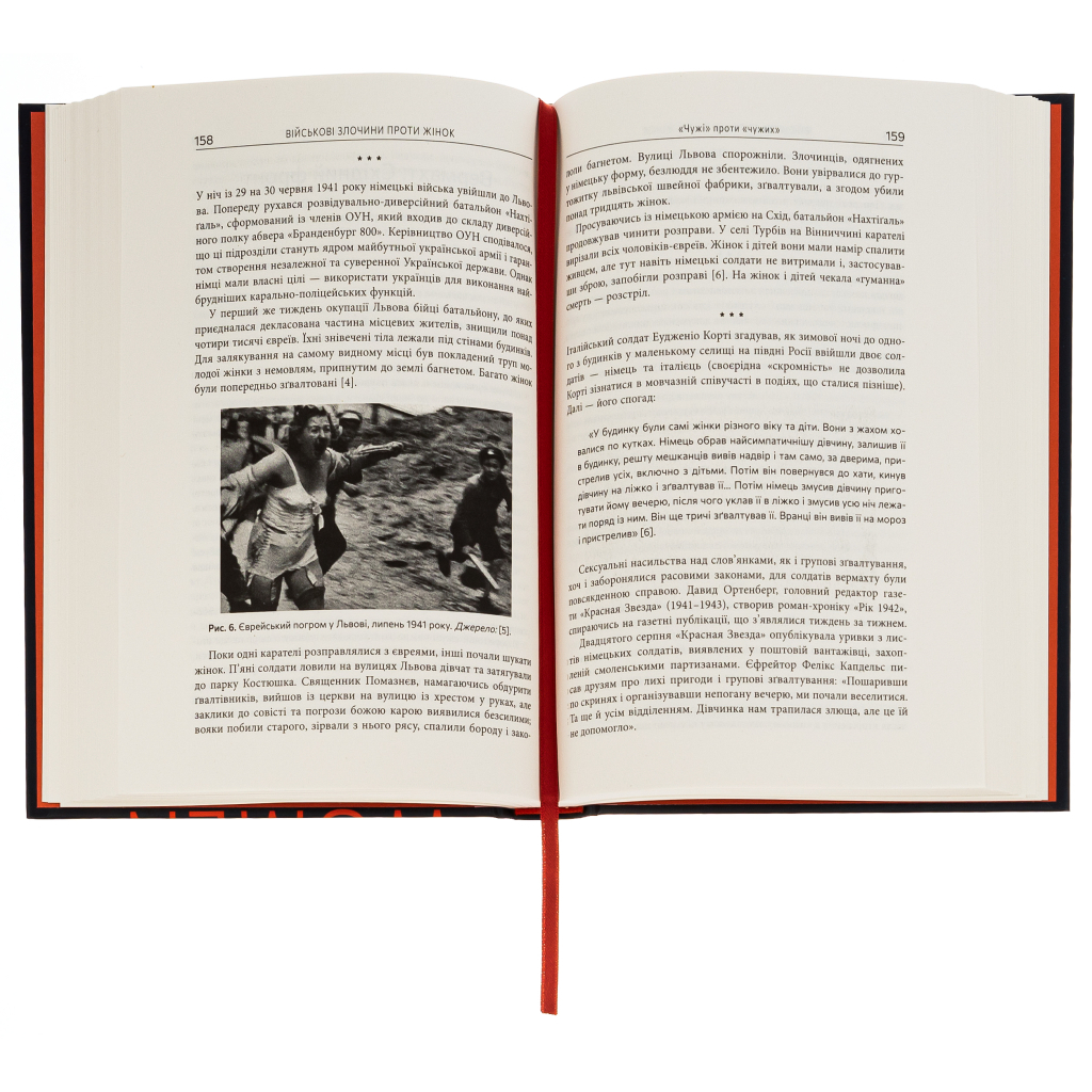 Книга Військові злочини проти жінок - Рафаель Гругман Фабула (9786175221310) - picture 4