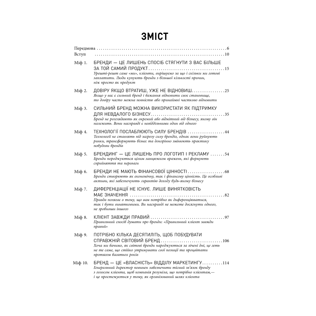 Книга Міфи про брендинг - Енді Мілліґан Фабула (9786170960108) - picture 4