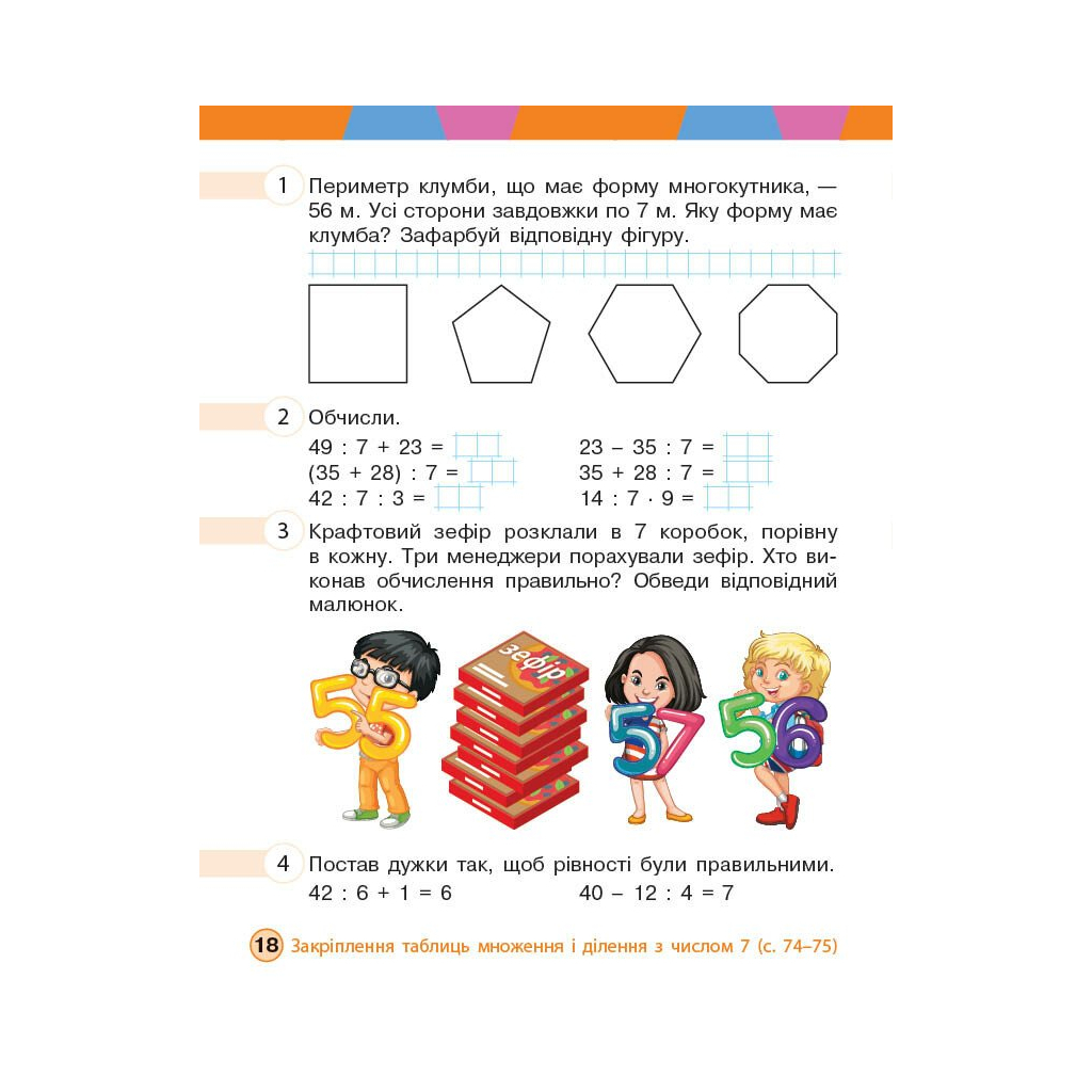 Робочий зошит НУШ Математика. 3 клас. У 2 част. Частина 1 - М.В Богданович, С.В. Голосна, А.А. Назаренко Ранок (9786170044150) - зображення 3