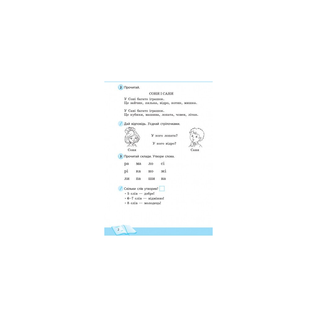 Робочий зошит Школа читання. 1 клас. Тексти-листівки для самостійного читання Ранок (9786170934734) - зображення 3