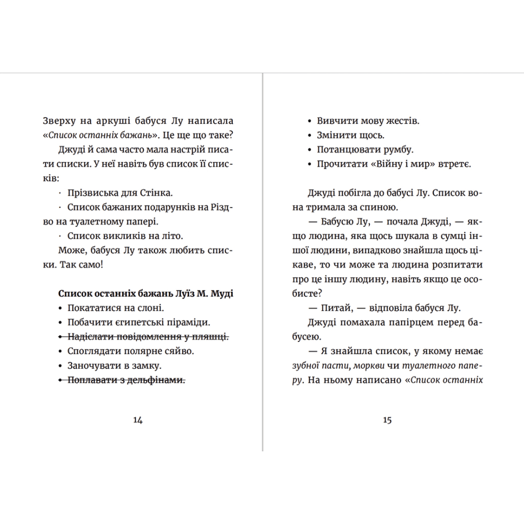 Книга Джуді Муді та список бажань. Книга 13 - Меґан МакДоналд Видавництво Старого Лева (9786176799382) - зображення 6