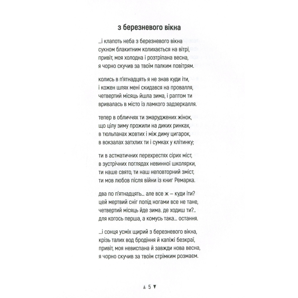 Книга Реп'яхи - Сергій "Колос" Мартинюк Фабула (9786170959911) - зображення 5