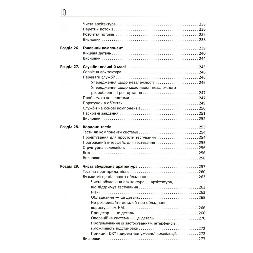 Книга Чиста архітектура - Роберт Мартін Фабула (9786170952868) - picture 8
