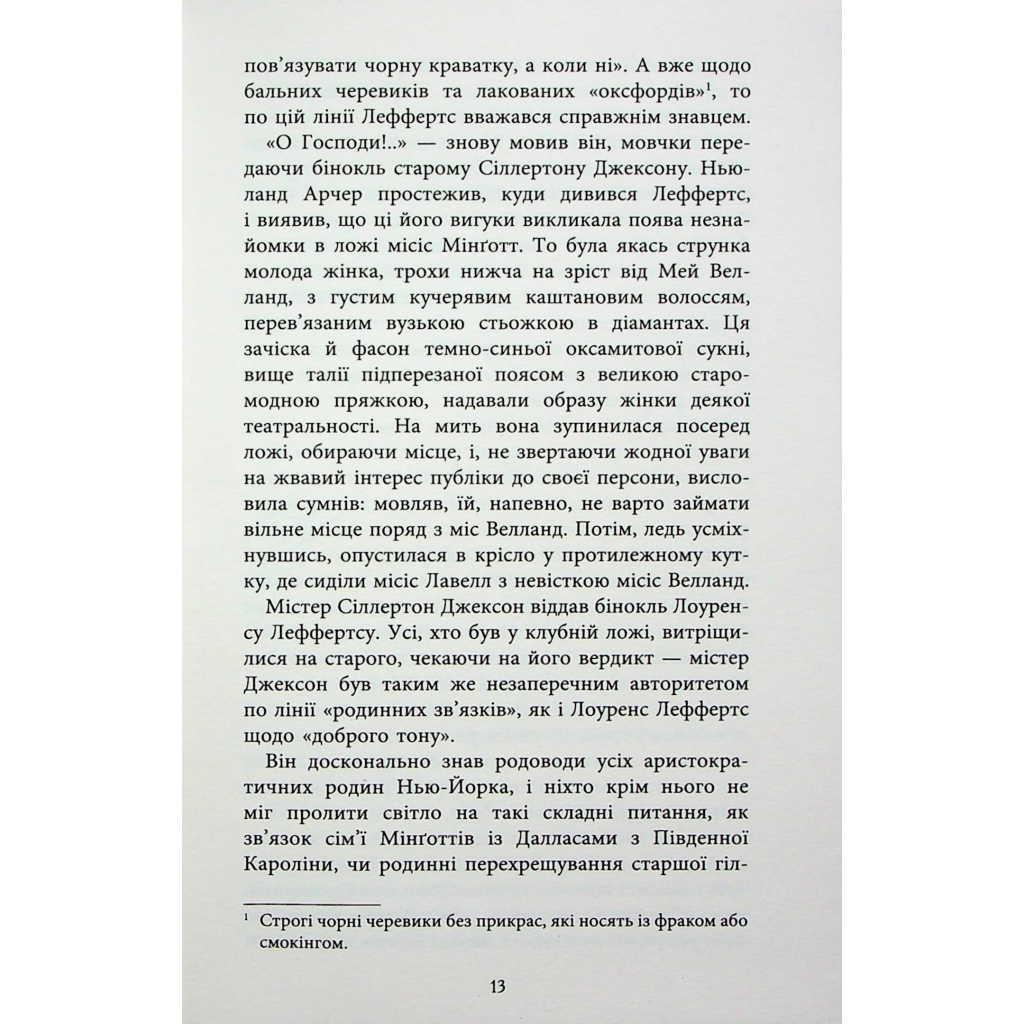 Книга Епоха невинності - Едіт Вортон Фабула (9786170929853) - зображення 12