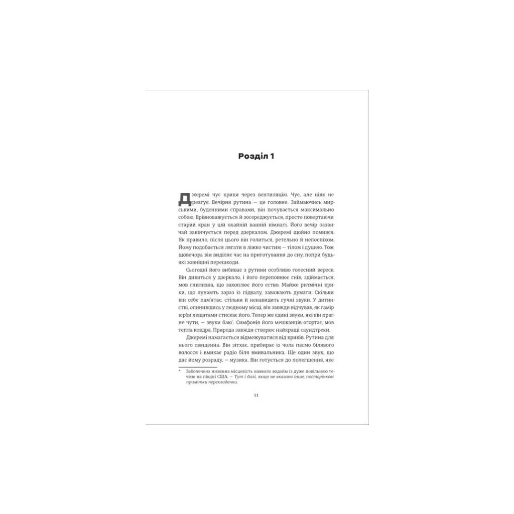 Книга Тесак і скальпель - Алайна Уркхарт #книголав (9786178286361) - зображення 4