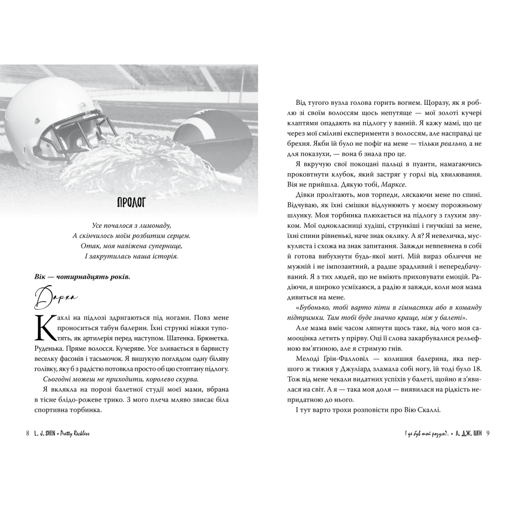 Книга І де був той розум?.. - Л. Дж. Шен Видавництво РМ (9786178280178) - зображення 3