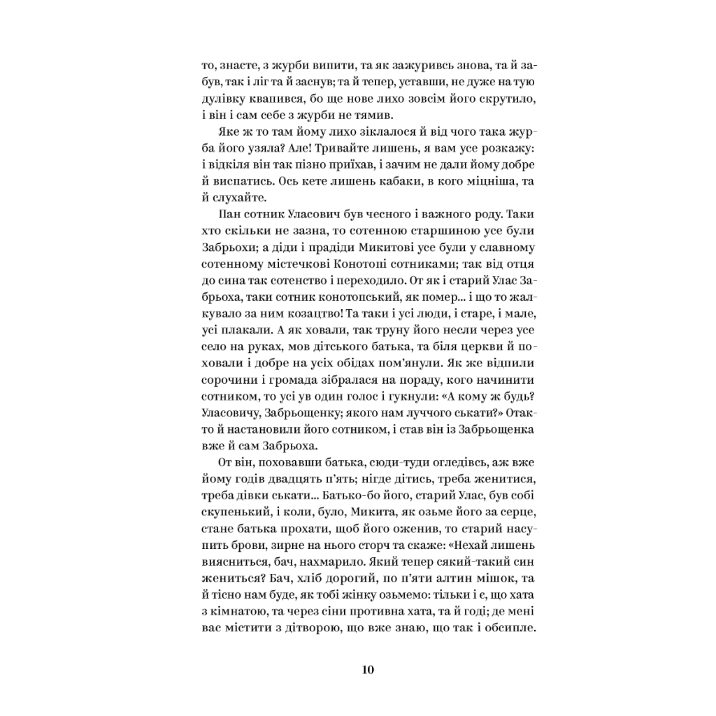 Книга Григорій Квітка-Основ'яненко. Вибрані твори Yakaboo Publishing (9786178107970) - зображення 3