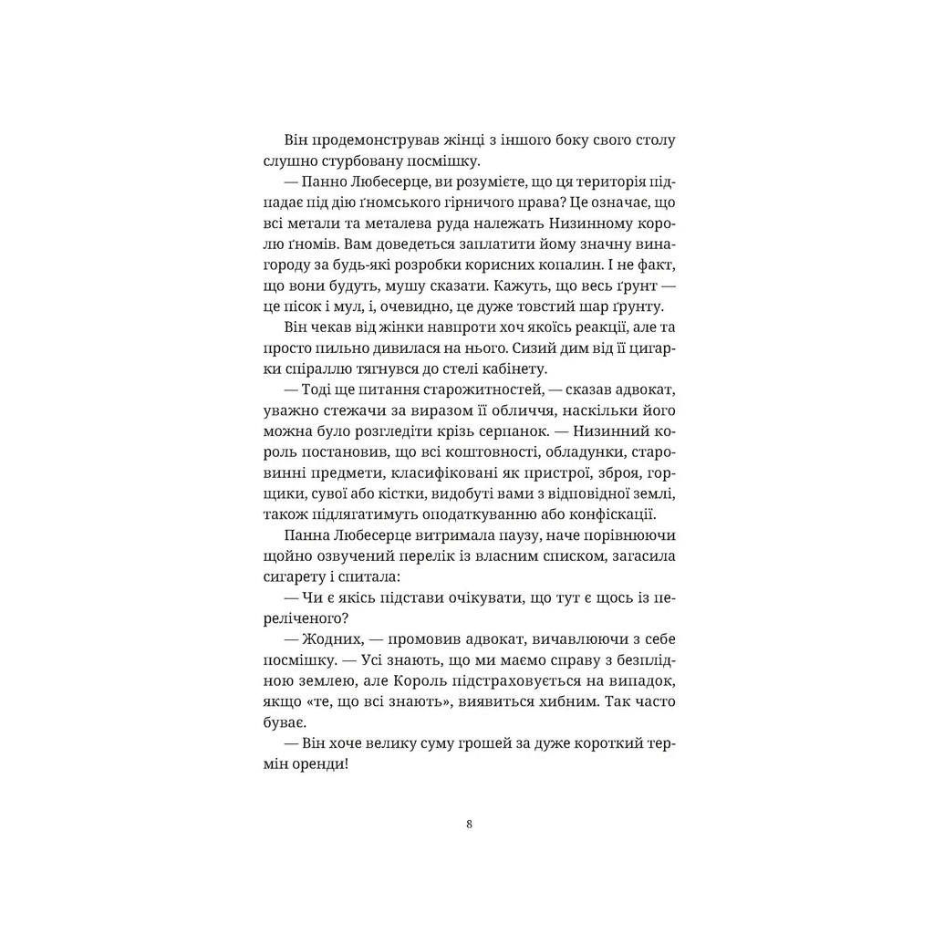 Книга Роби гроші - Террі Пратчетт Видавництво Старого Лева (9789664482766) - зображення 2