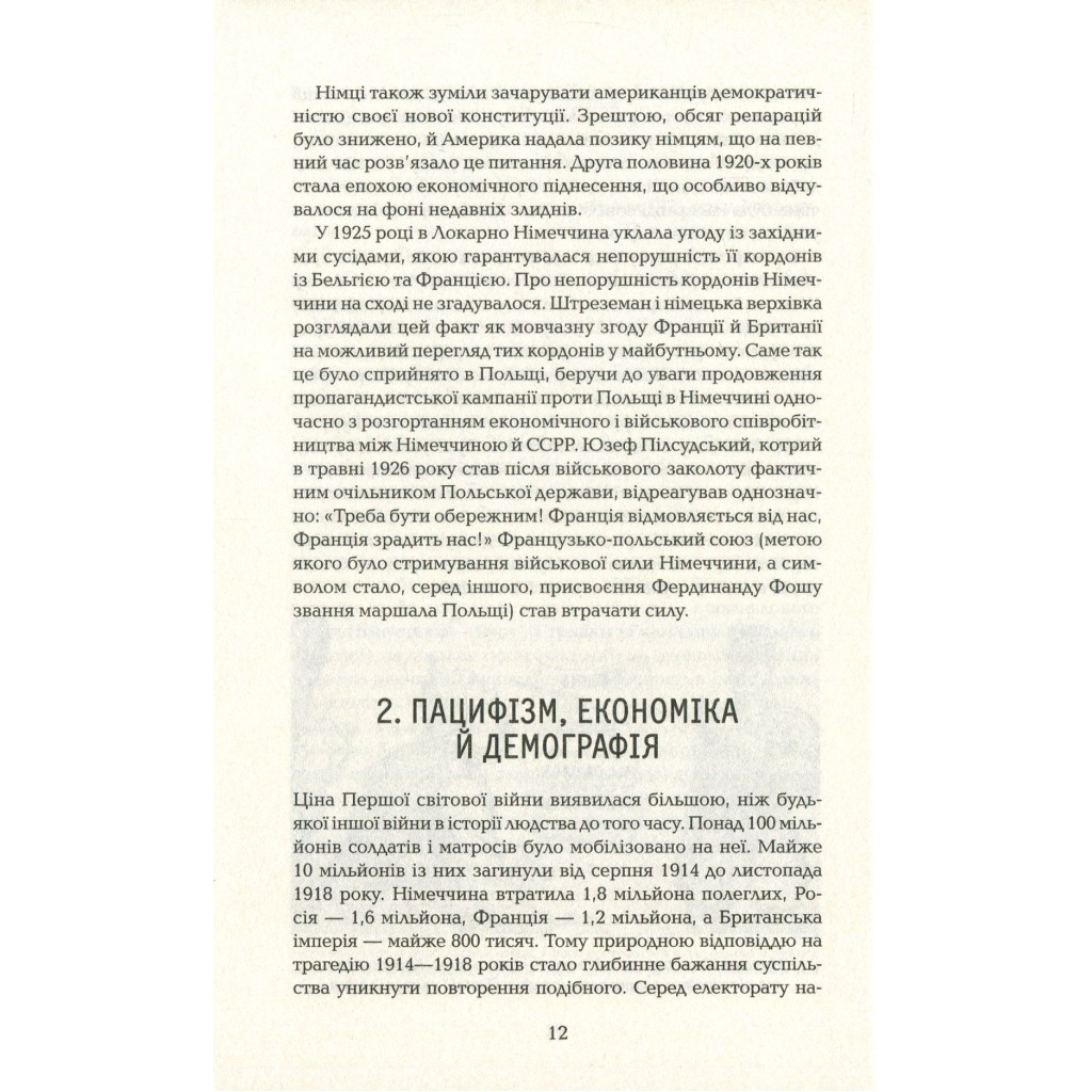 Книга Змова диктаторів. Поділ Європи між Гітлером і Сталіним. 1939-1941 рр. - А. Галушка, Є. Брайлян КСД (9786171257894) - изображение 11