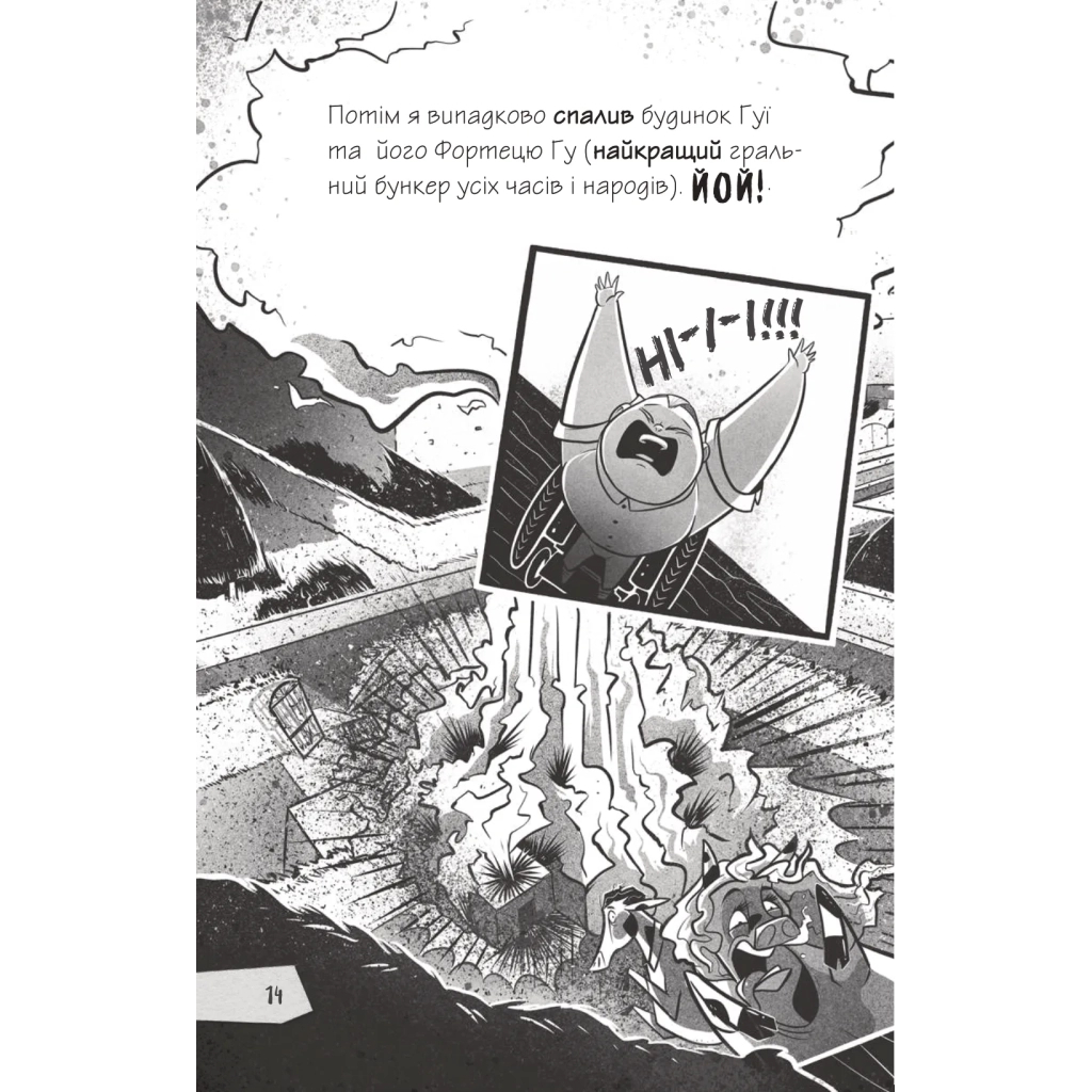 Книга Протистояти му-узиці! (Щоденники зомбі #2) - Ґай Едмондс, Метт Зеремес Vivat (9786176907039) - зображення 12