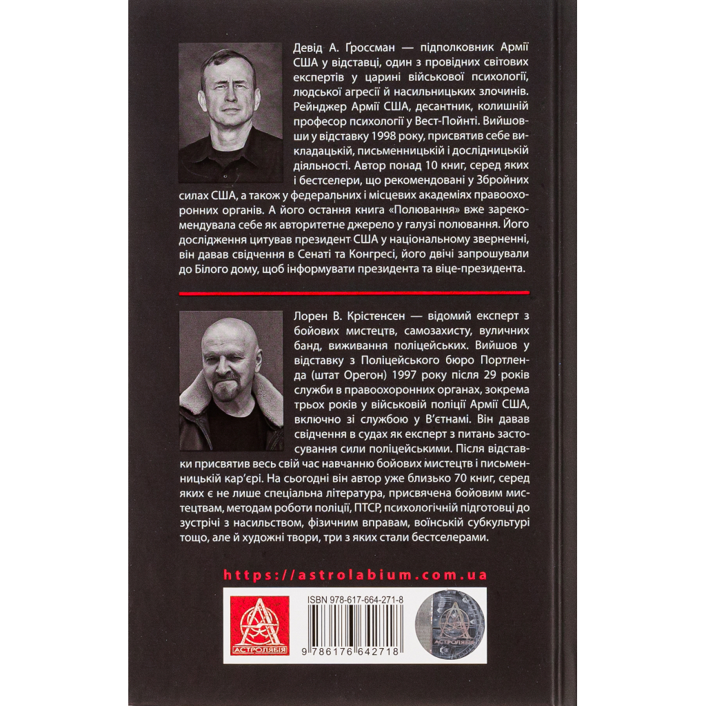 Книга Бій. Психологія і фізіологія воїна в часи війни та миру - Дейв Ґроссман, Лорен Крістенсен Астролябія (9786176642718) - зображення 2