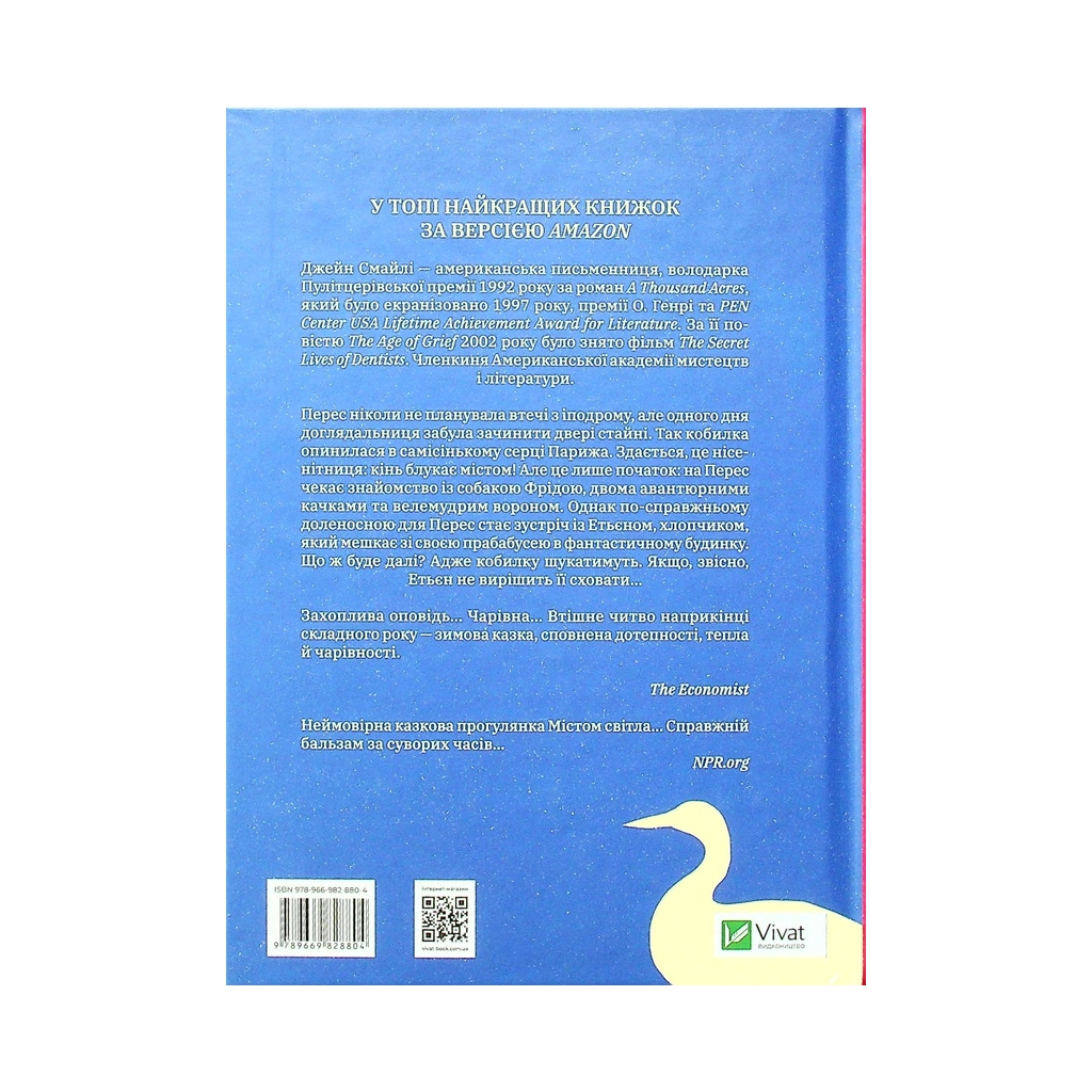 Книга Заблукалі в Парижі - Джейн Смайлі Vivat (9789669828804) - зображення 2