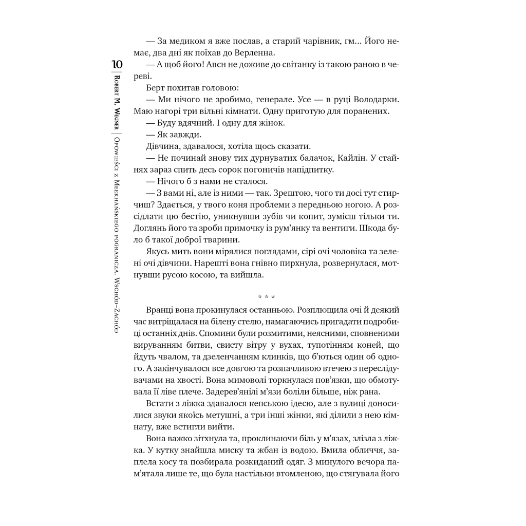 Книга Оповістки з Меекханського прикордоння. Книга 2. Схід-Захід - Роберт М. Веґнер Видавництво РМ (9786178512446) - зображення 7