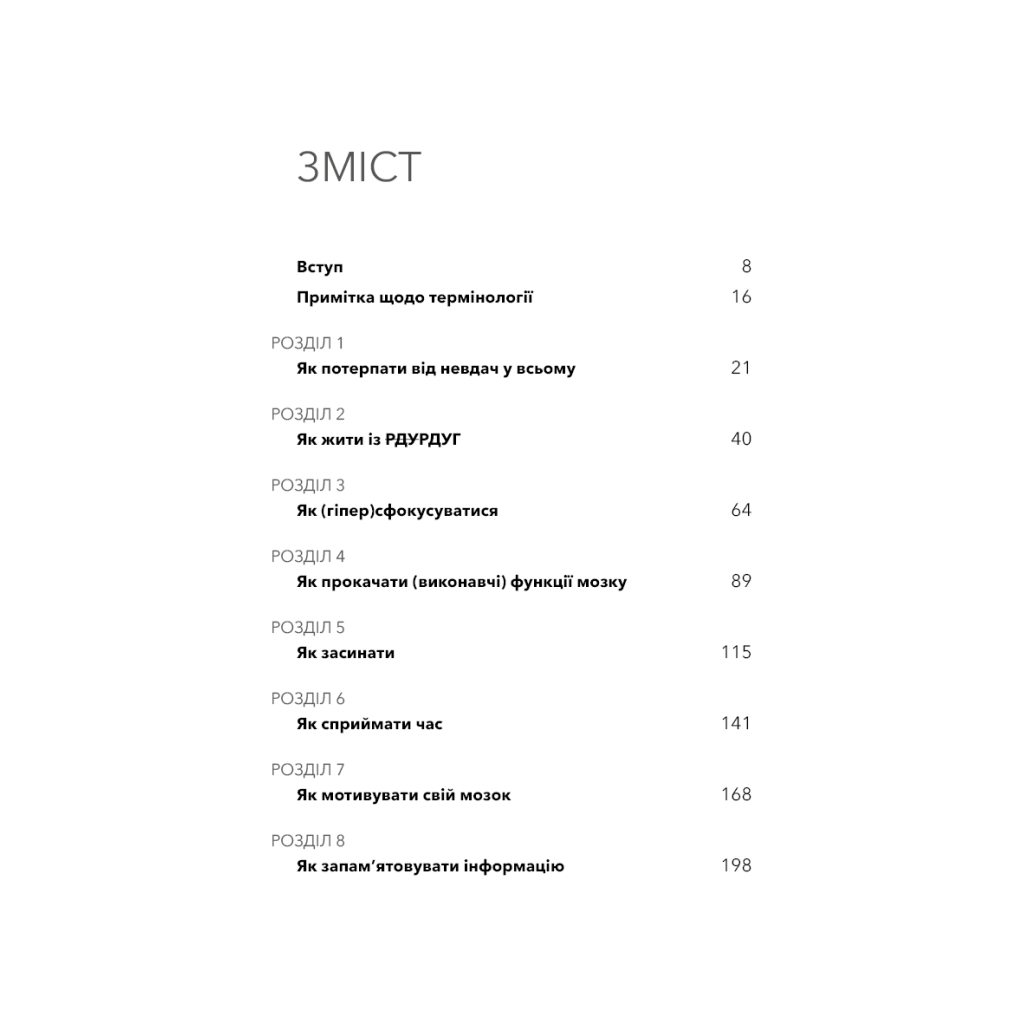 Книга Життя із РДУГ. Як працювати разом зі своїм мозком (а не проти нього) - Джессіка МакКейб BookChef (9786175482889) - зображення 6