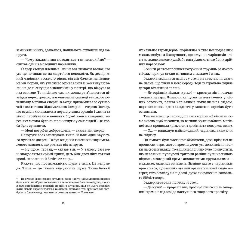 Книга Химерне сяйво - Террі Пратчетт Видавництво Старого Лева (9786176794899) - зображення 7