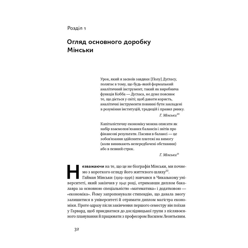Книга Я ж вам казав! Сучасна економіка за Гайманом Мінськи - Рендал Рей Наш Формат (9786177552344) - picture 8