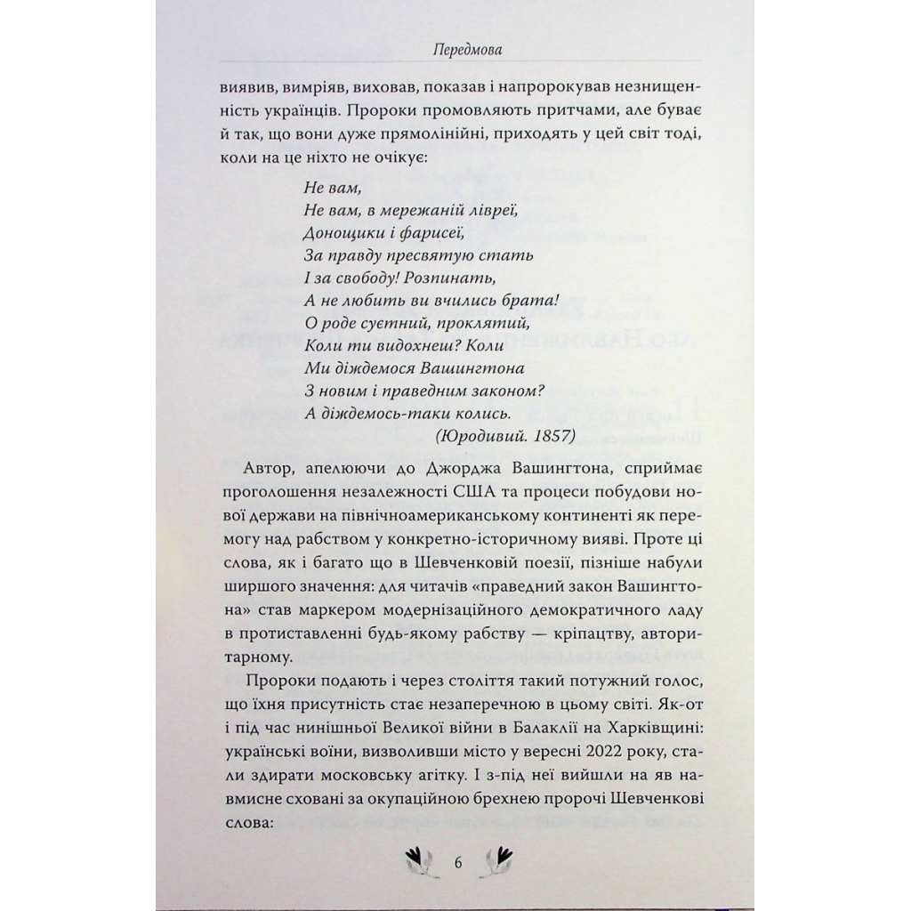 Книга Кобзар. Вибрані твори - Тарас Шевченко Видавництво РМ (9786178248925) - зображення 11