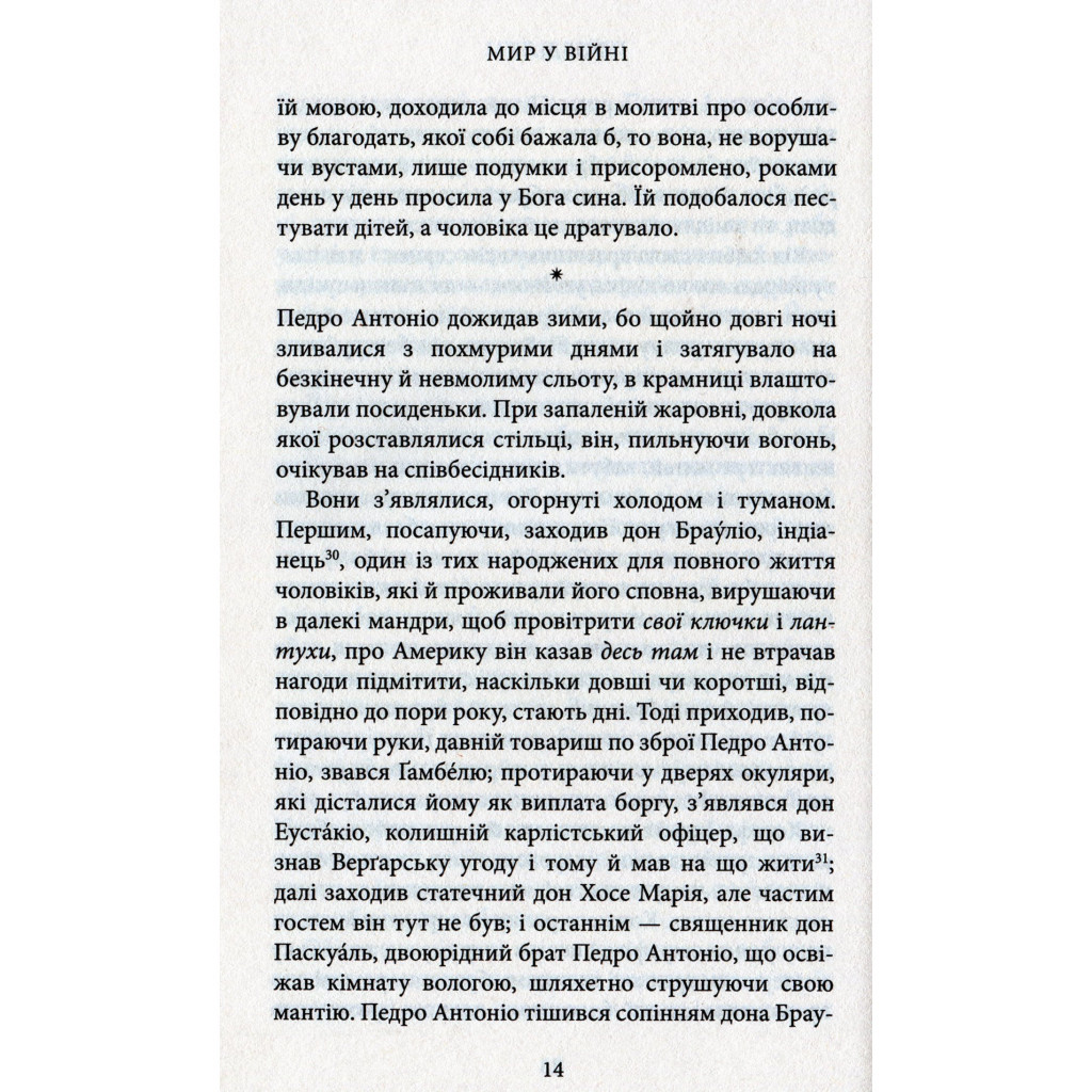Книга Мир у війні - Міґель де Унамуно Астролябія (9786176641902) - зображення 10