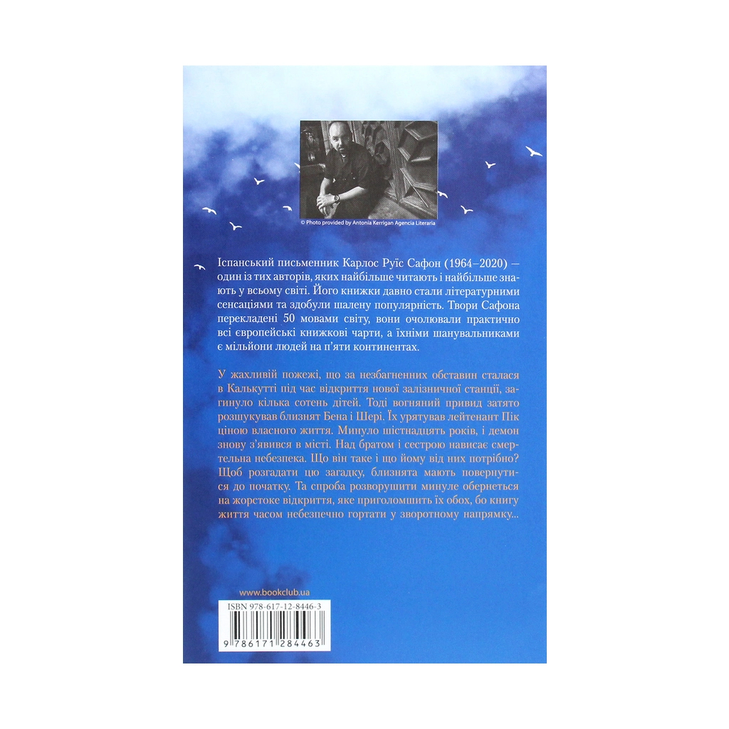 Книга Опівнічний Палац. Книга 2 - Карлос Руїс Сафон КСД (9786171284463) - зображення 2