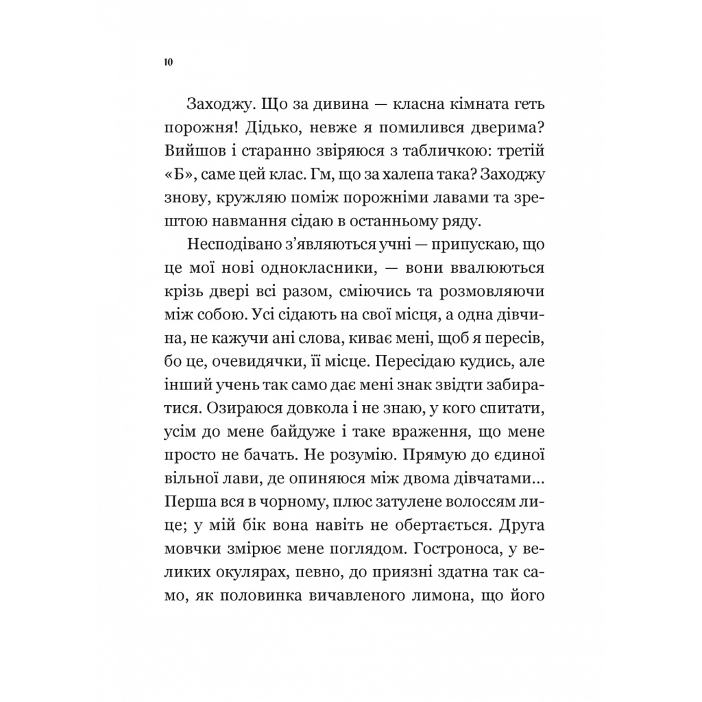 Книга Один проти всіх - Даніела Колоджі Vivat (9786171705623) - зображення 6