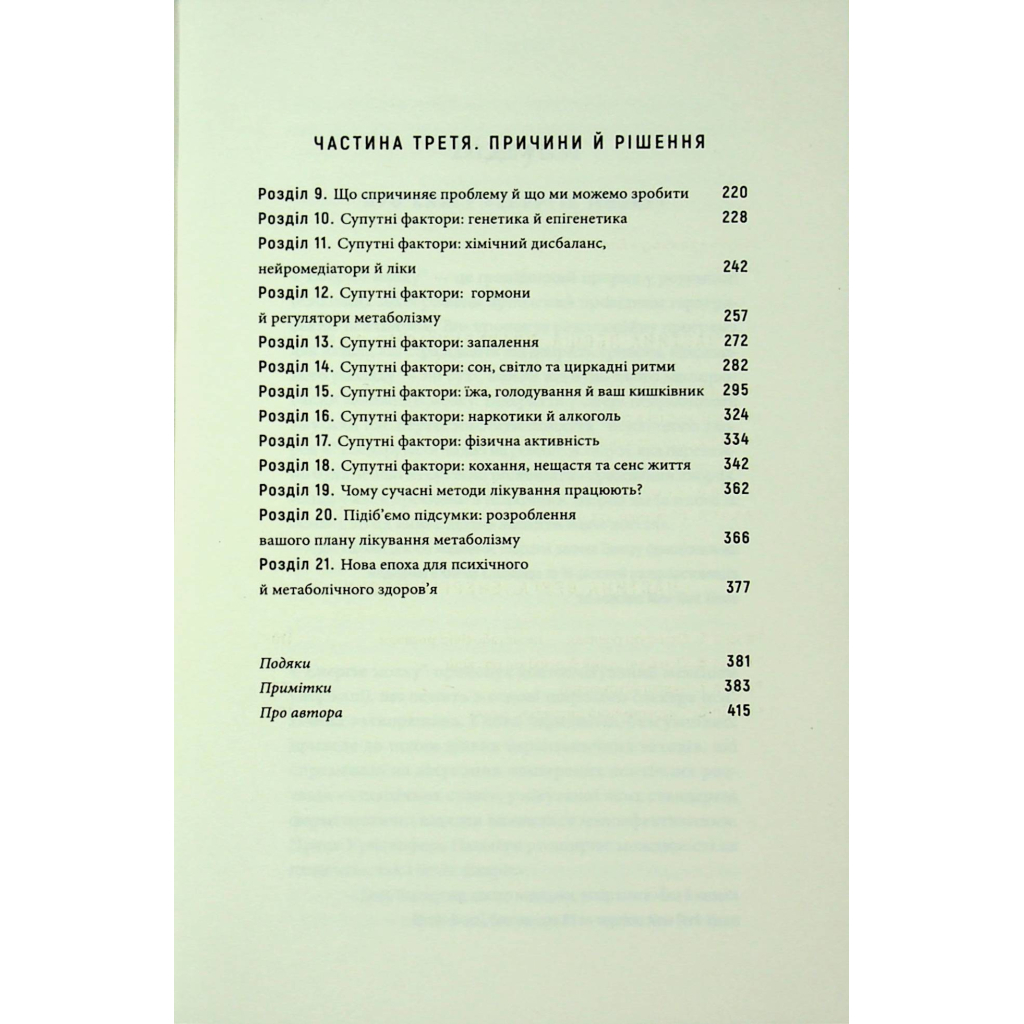 Книга Енергія мозку - Кристофер М. Палмер BookChef (9786175484364) - изображение 6