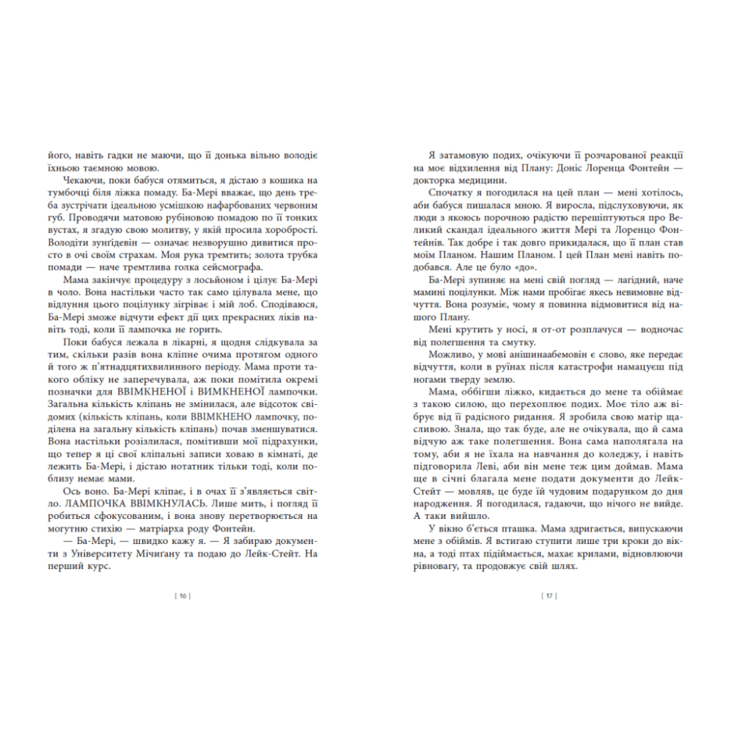 Книга Дочка Хранителя вогню - Енджелін Буллі Readberry (9786170997845) - зображення 9