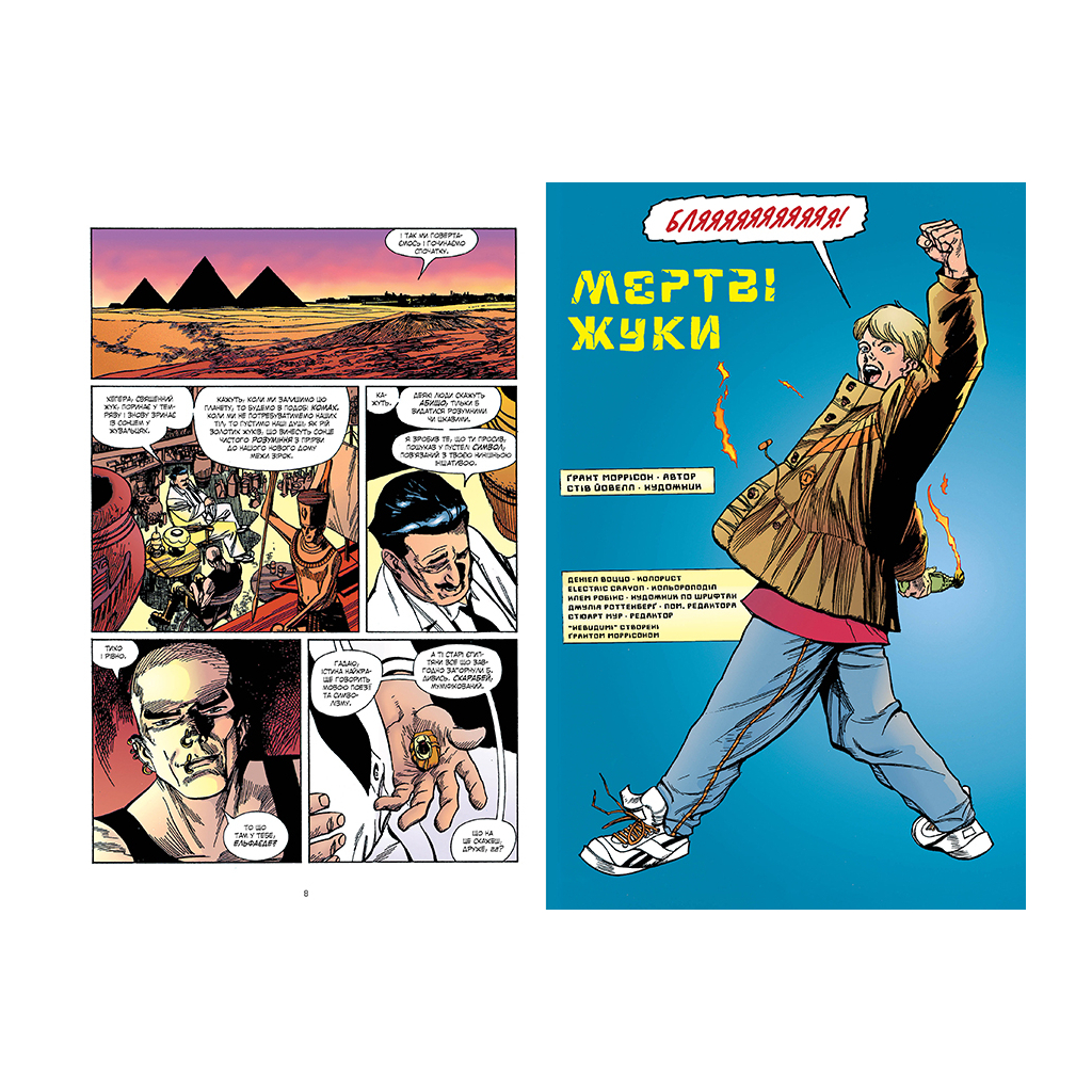 Комікс Невидимі. Книга 1 - Ґрант Моррісон Видавництво РМ (9786178426484) - зображення 2