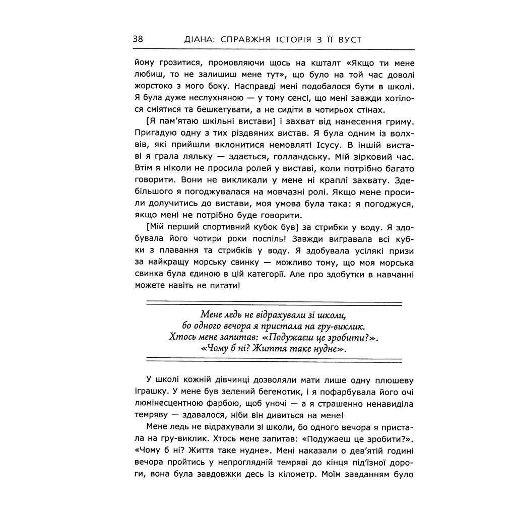 Книга Діана. Справжня історія з її вуст - Ендрю Мортон Фабула (9786175221761) - зображення 11