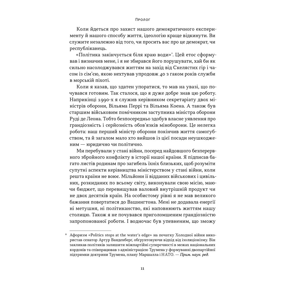 Книга Позивний "Хаос". Уроки лідерства від ексголови Пентагону - Джим Меттіс, Бінг Вест Наш Формат (9786178437404) - изображение 9