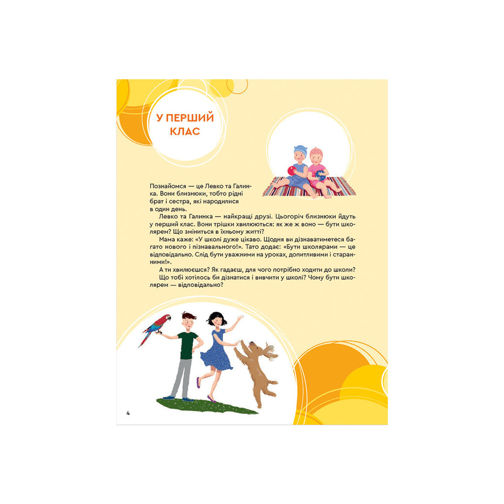 Книга Букварик для небайдужих 1 клас. Частина 1 - Уляна Добріка Видавництво Старого Лева (9789664480205) - зображення 3